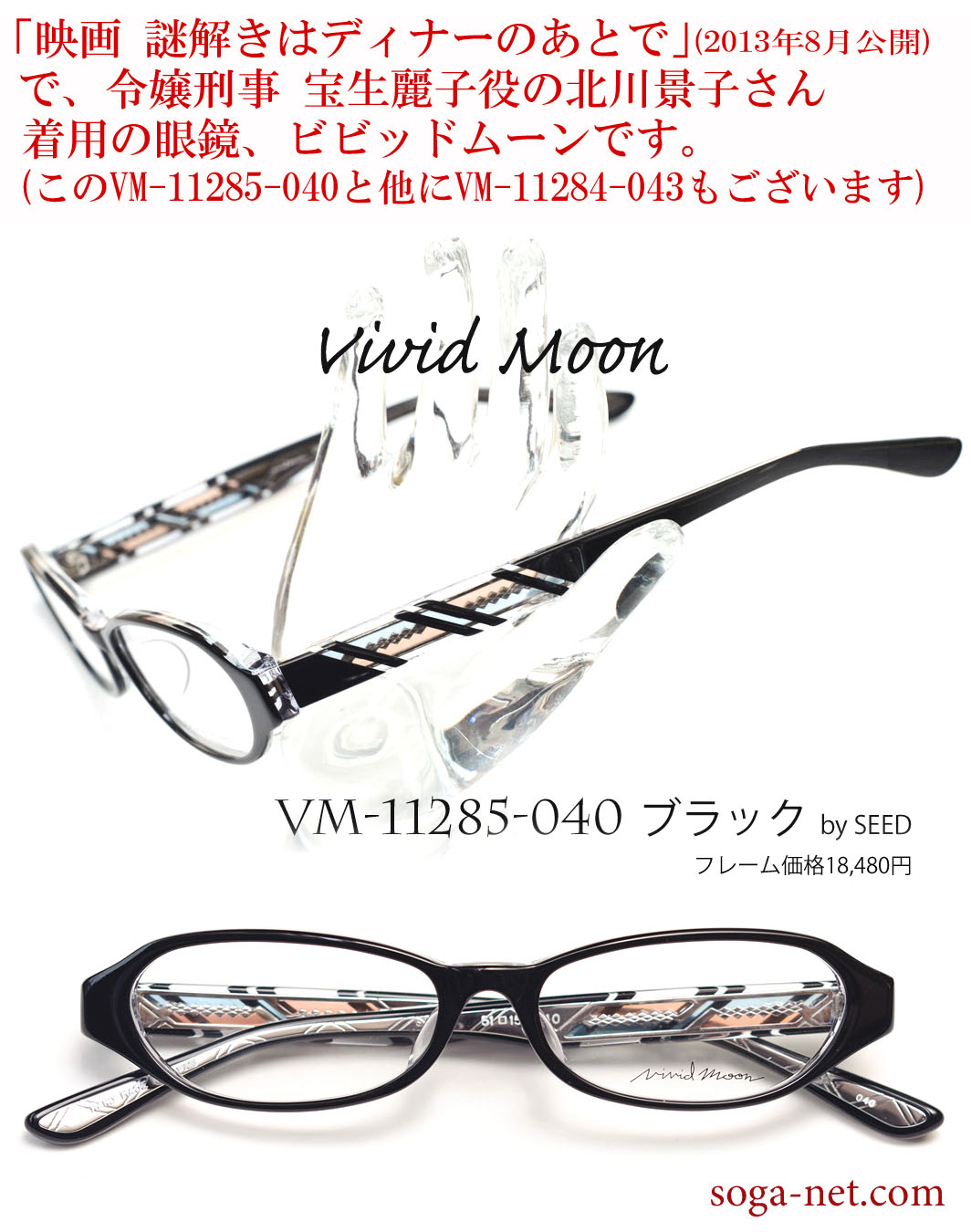 Vivid moon VM-11285「映画、謎解きはディナーのあとで」北川景子 