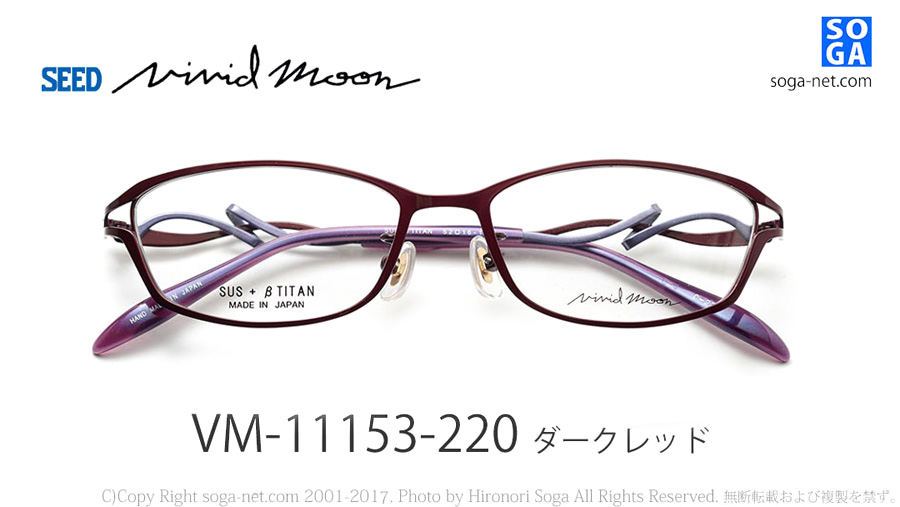 Vivid Moon VM-11153 北川景子ビビッドムーン、ステンレスチタン・フレーム